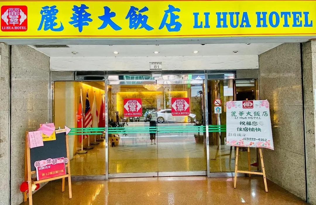 Li Hua Hotel-1