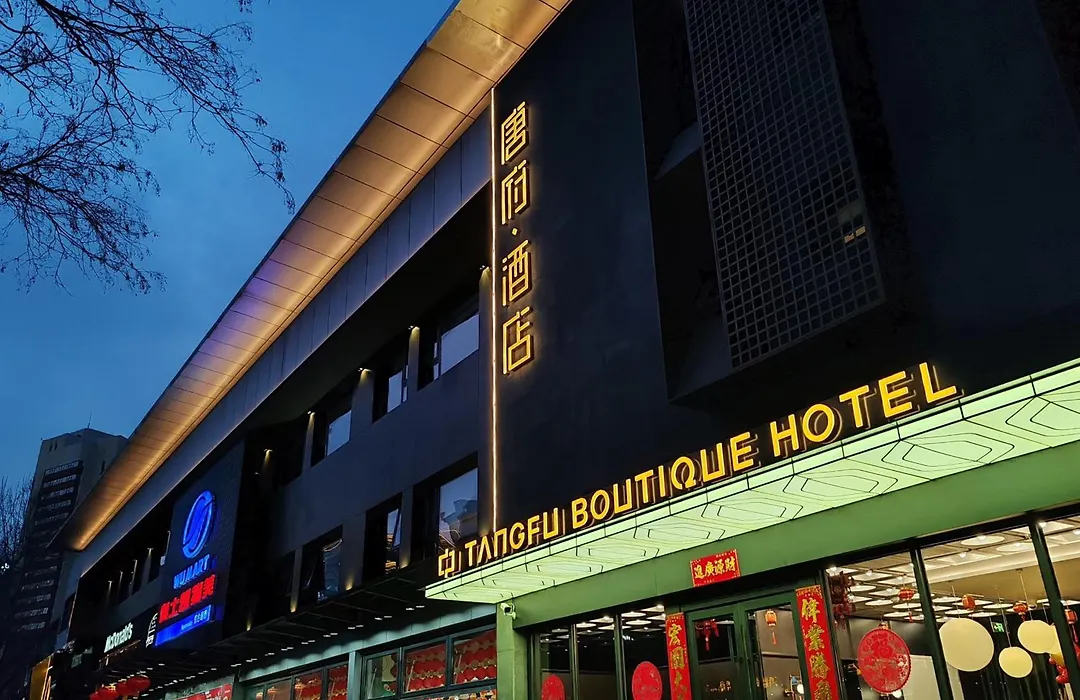 Beijing Tangfu Sanlitun Boutique Hotel-1
