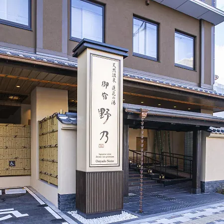 Onyado Nono Kyoto Shichijo Natural Hot Spring-2