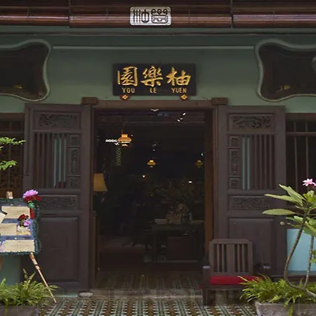 You Le Yuen-3