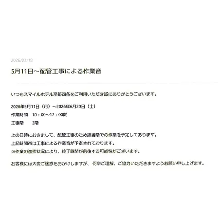 Smile Hotel Kyoto Shijo-2